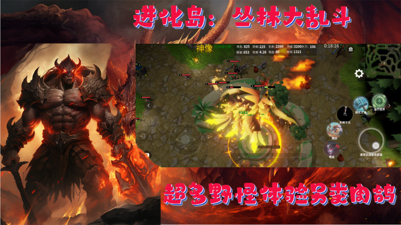 进化岛：丛林大乱斗（测试）游戏截图