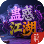 蛊惑江湖 (删档测试)icon
