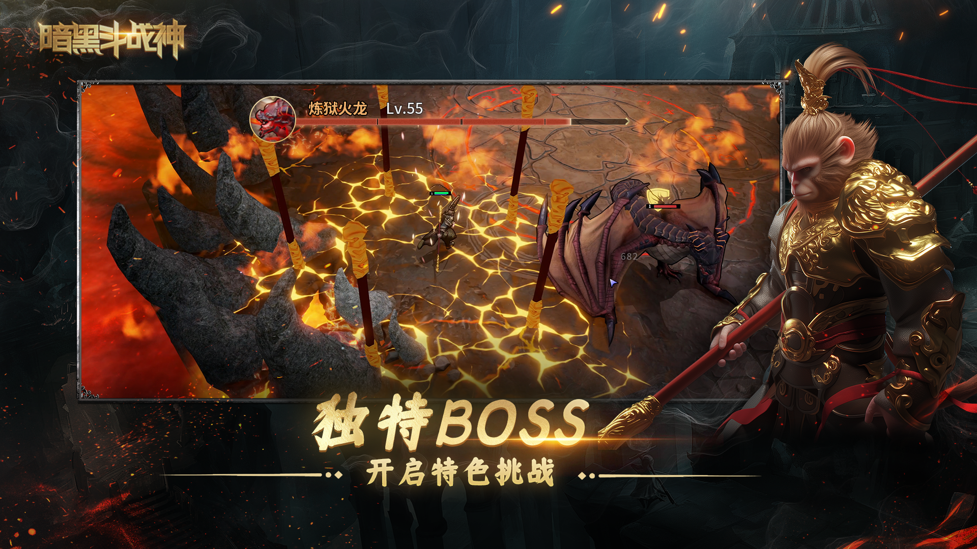 暗黑斗战神游戏截图