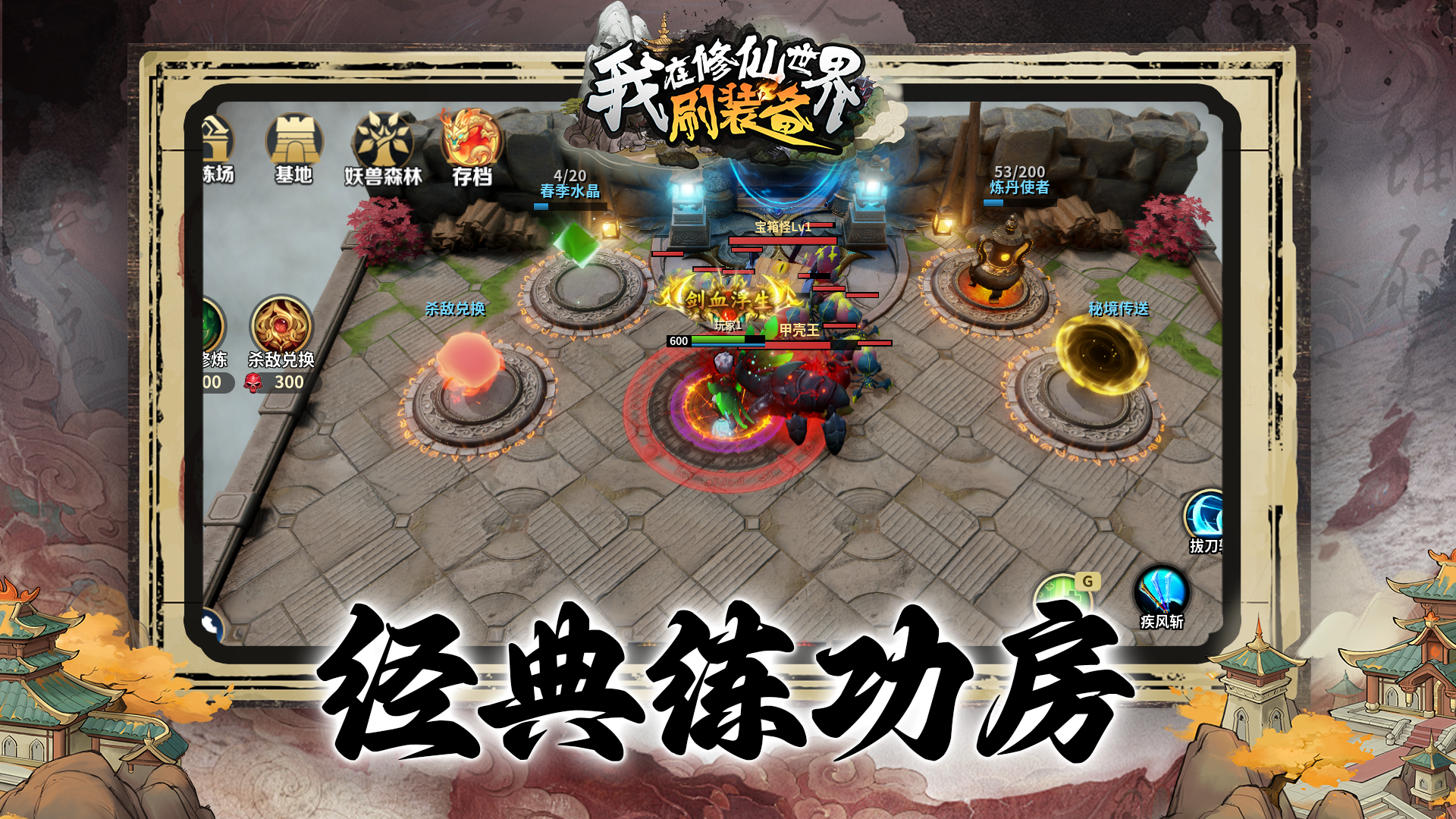 我在修仙世界刷装备游戏截图