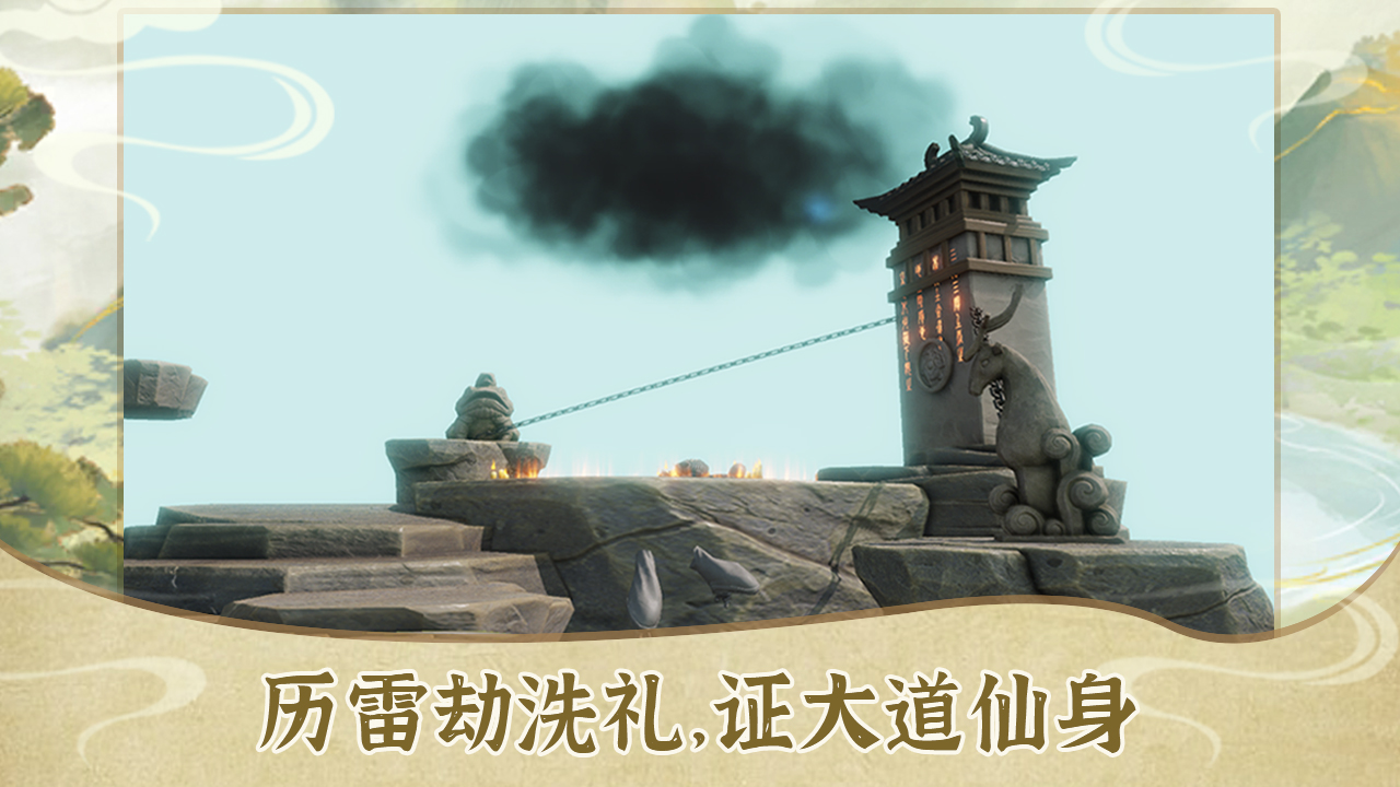 苍茫修仙路2(删档测试)游戏截图
