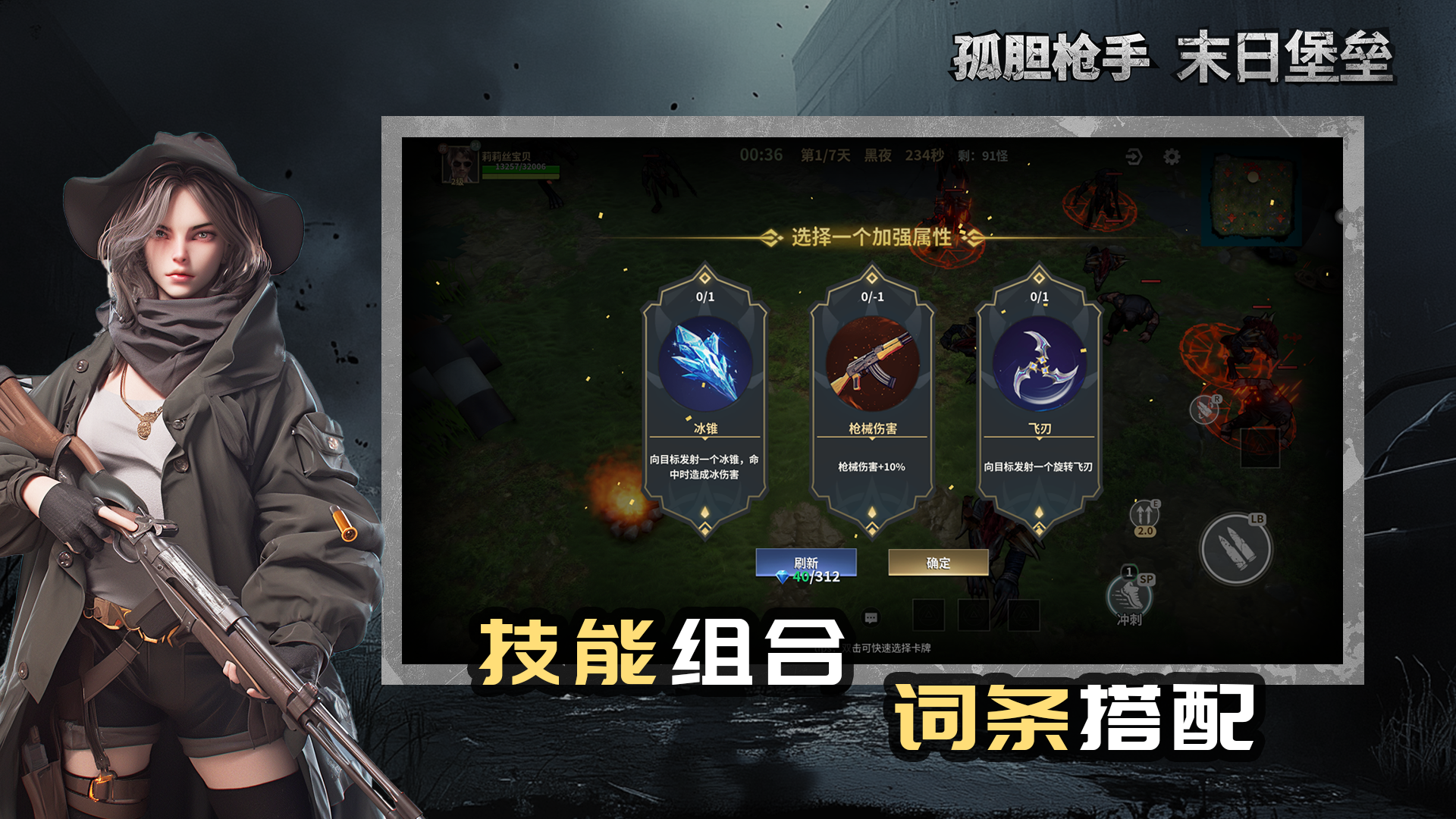 孤胆枪手：末日堡垒游戏截图