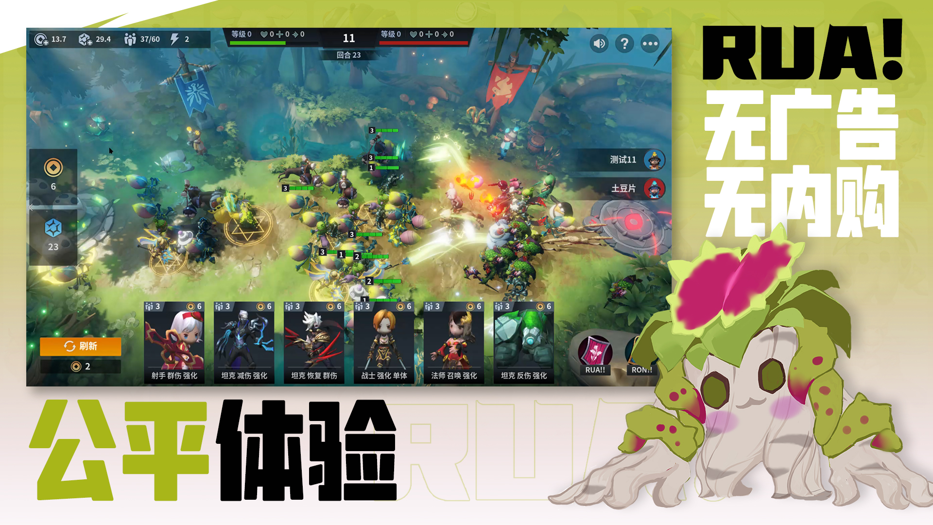 RUA！（测试）游戏截图