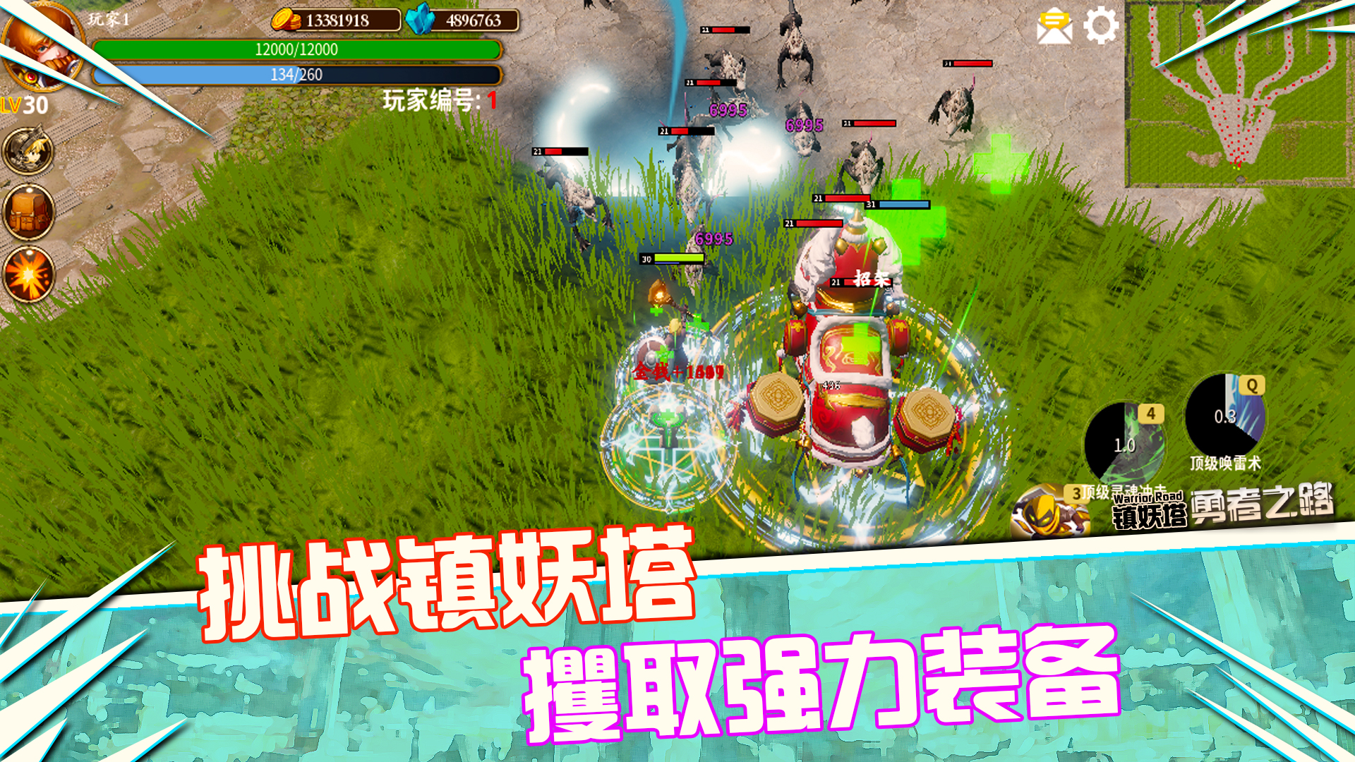 镇妖塔:勇者之路游戏截图