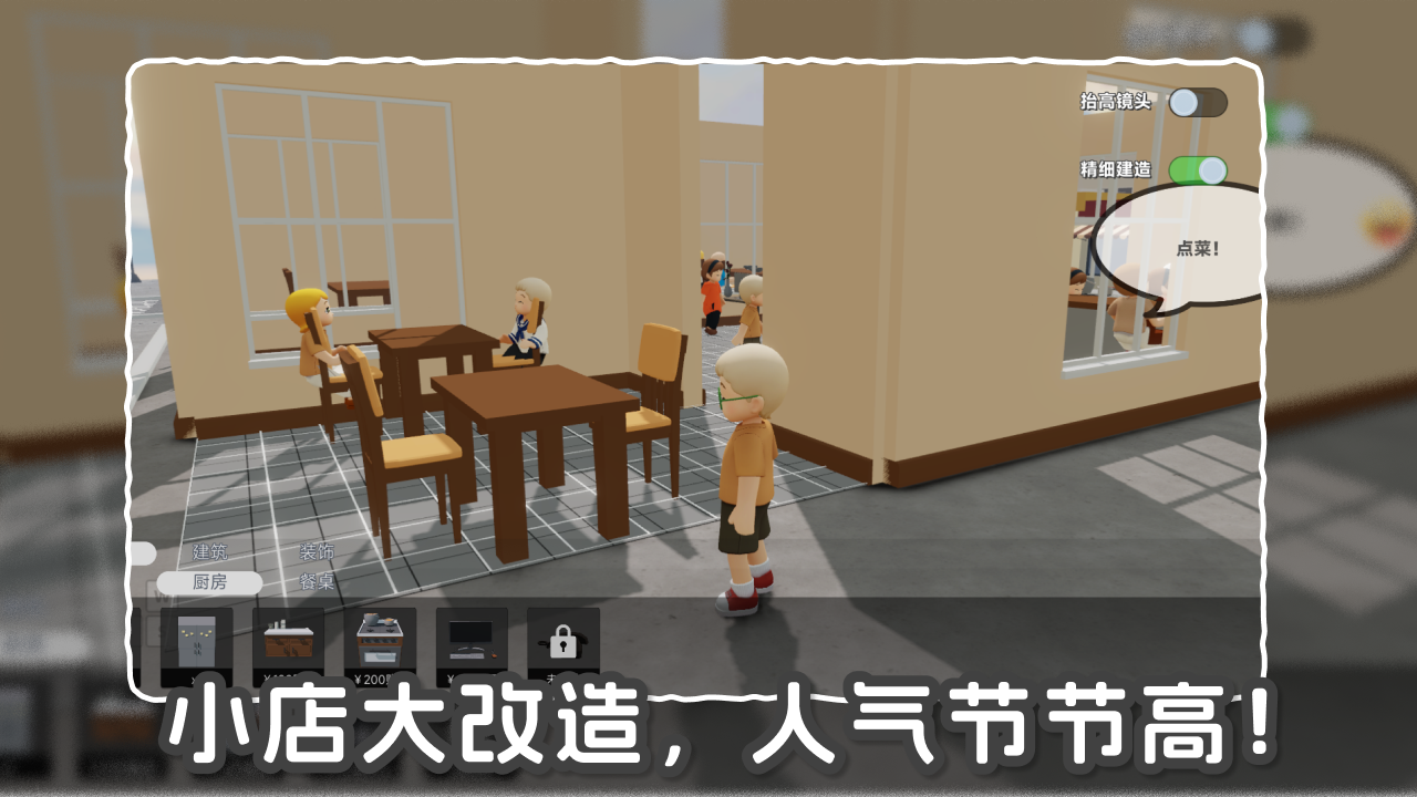 我的拉面小镇（测试）游戏截图