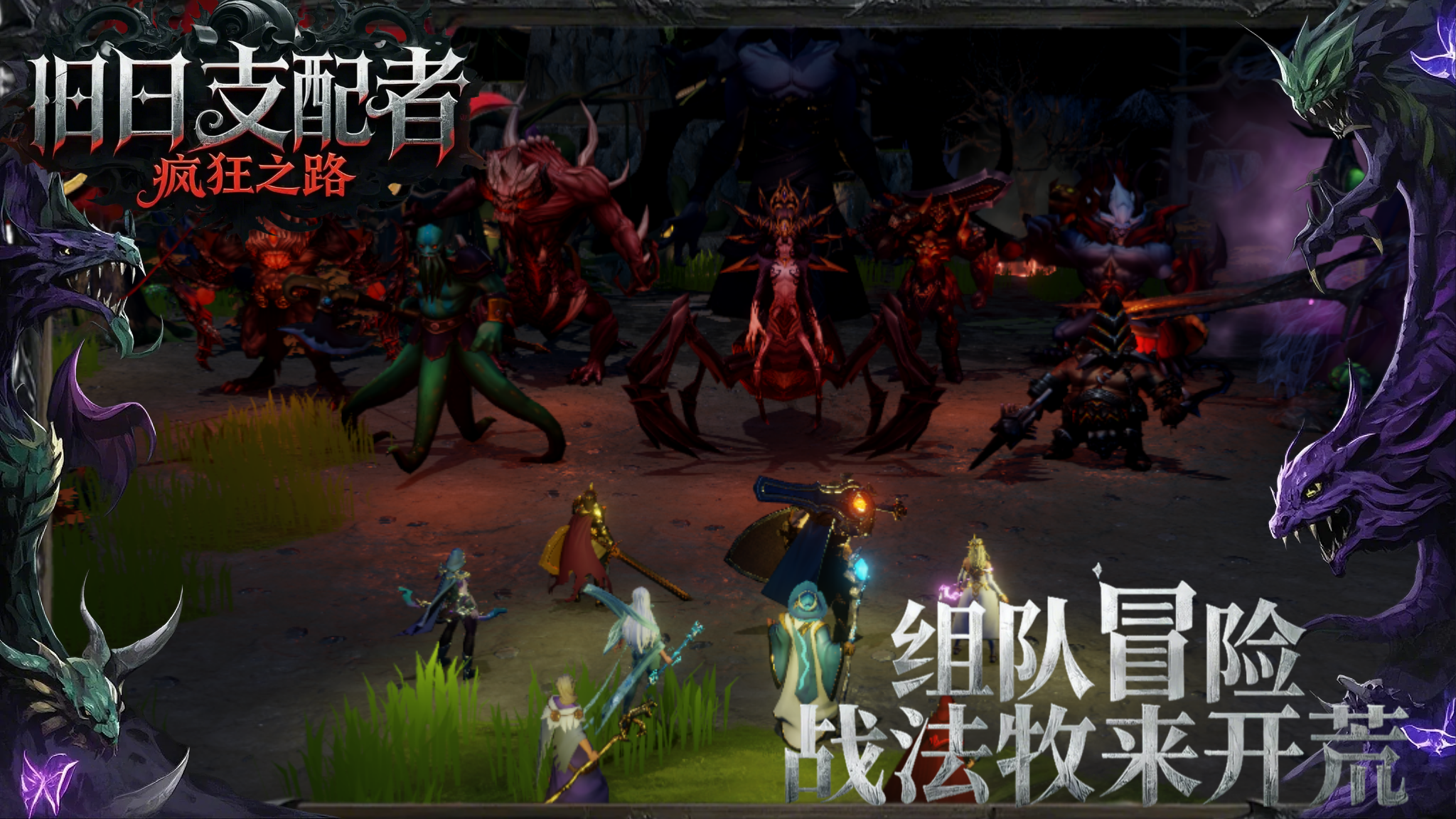 旧日支配者：疯狂之路游戏截图