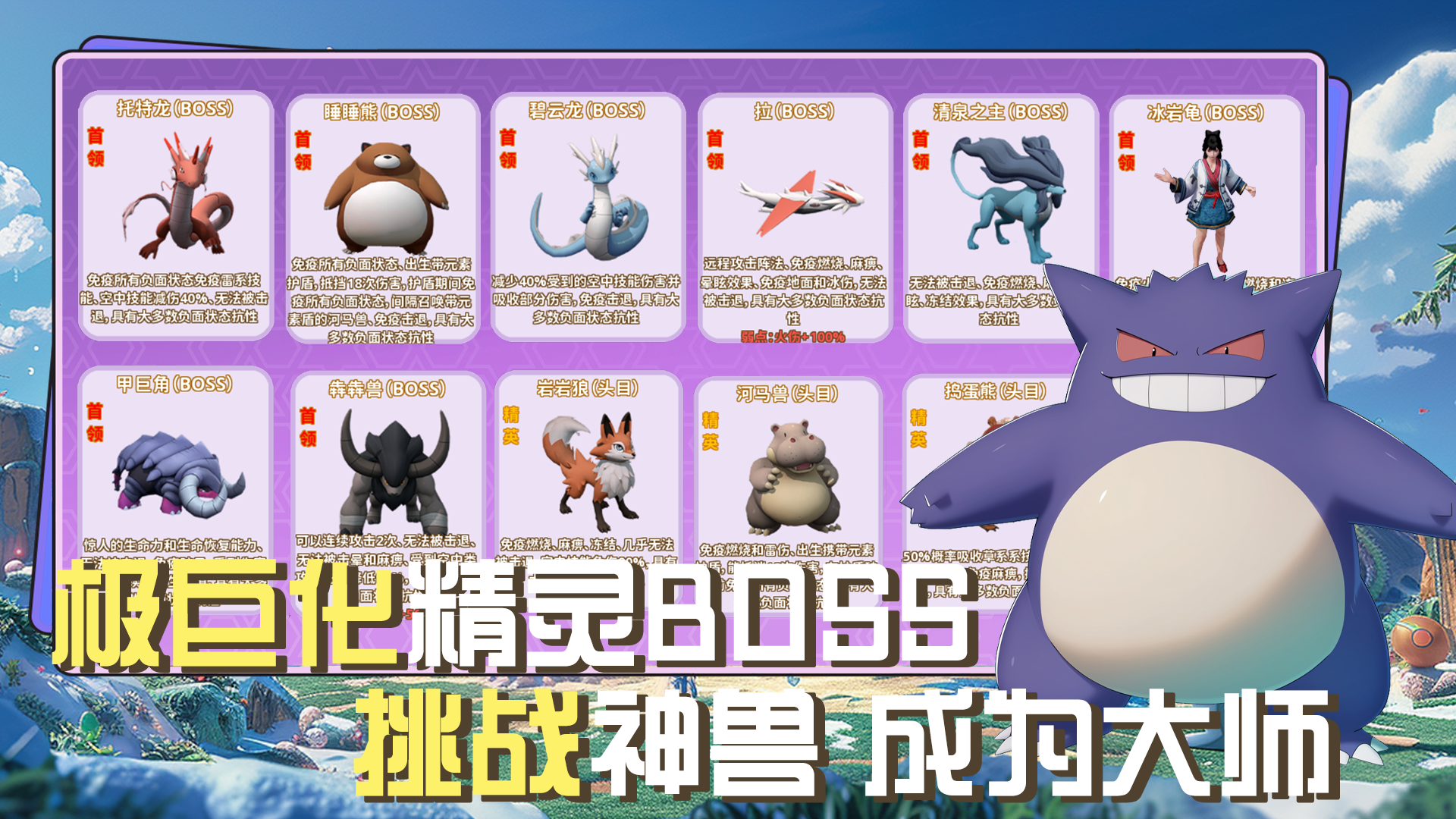 口袋幻兽：精灵入侵游戏截图