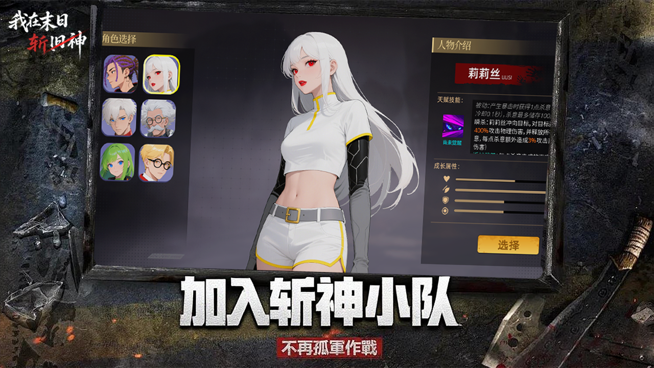 我在末日斩旧神游戏截图