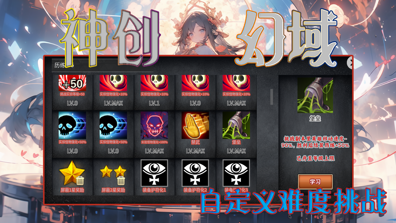 神创幻域游戏截图