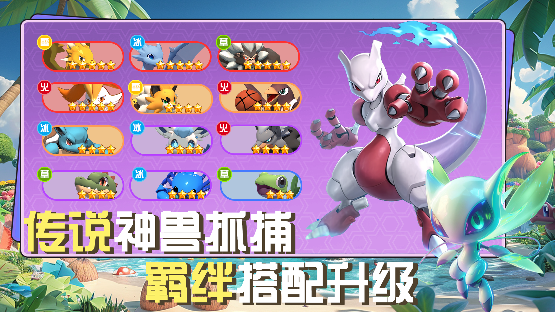 口袋幻兽：精灵入侵游戏截图