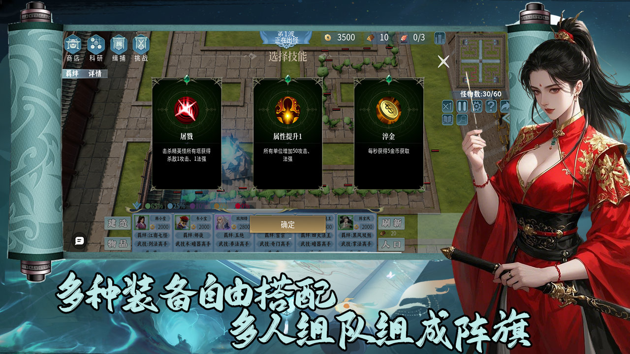 武侠循环圈TD游戏截图