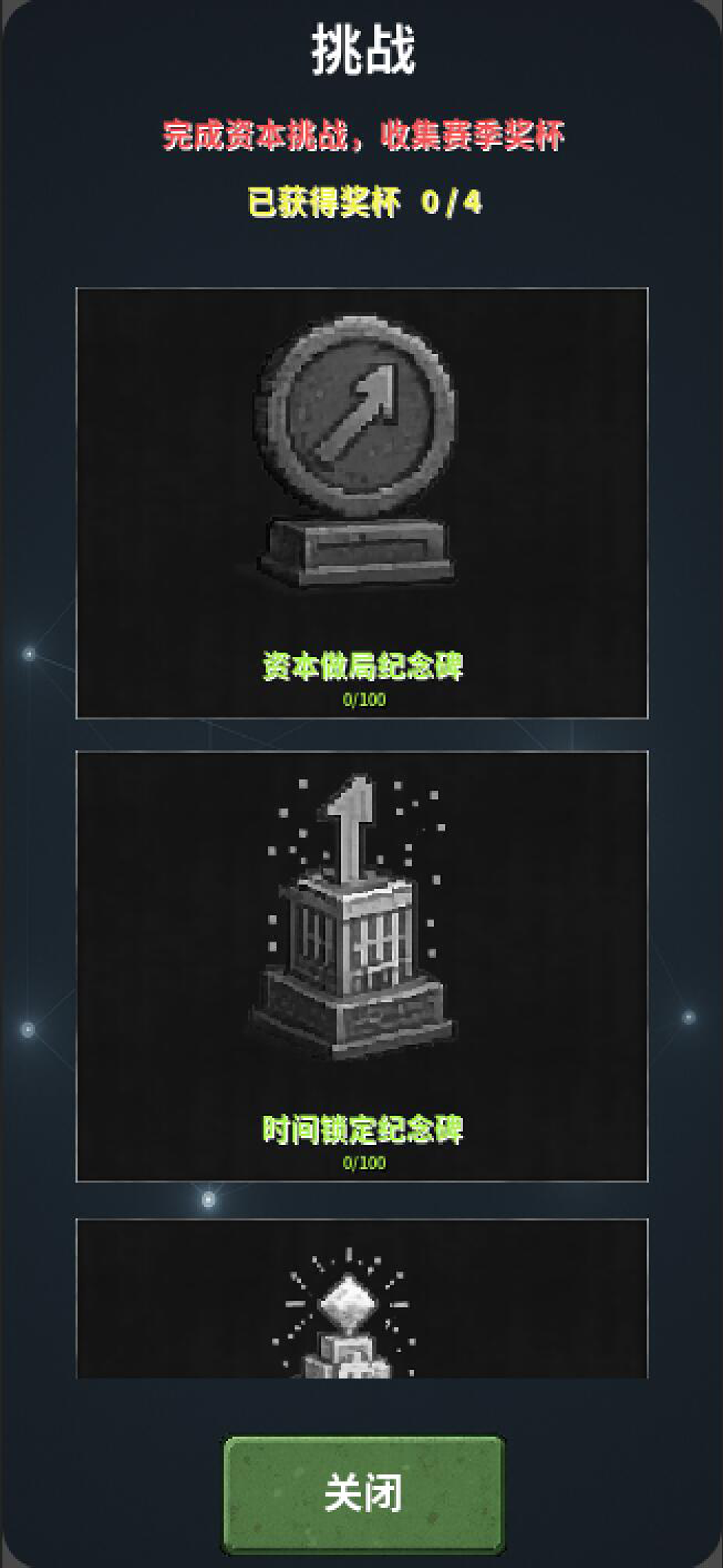 资本做局器游戏截图