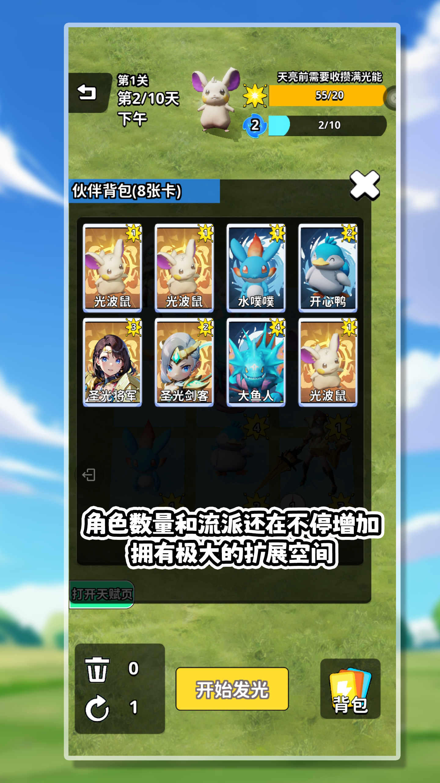 生命之光游戏截图