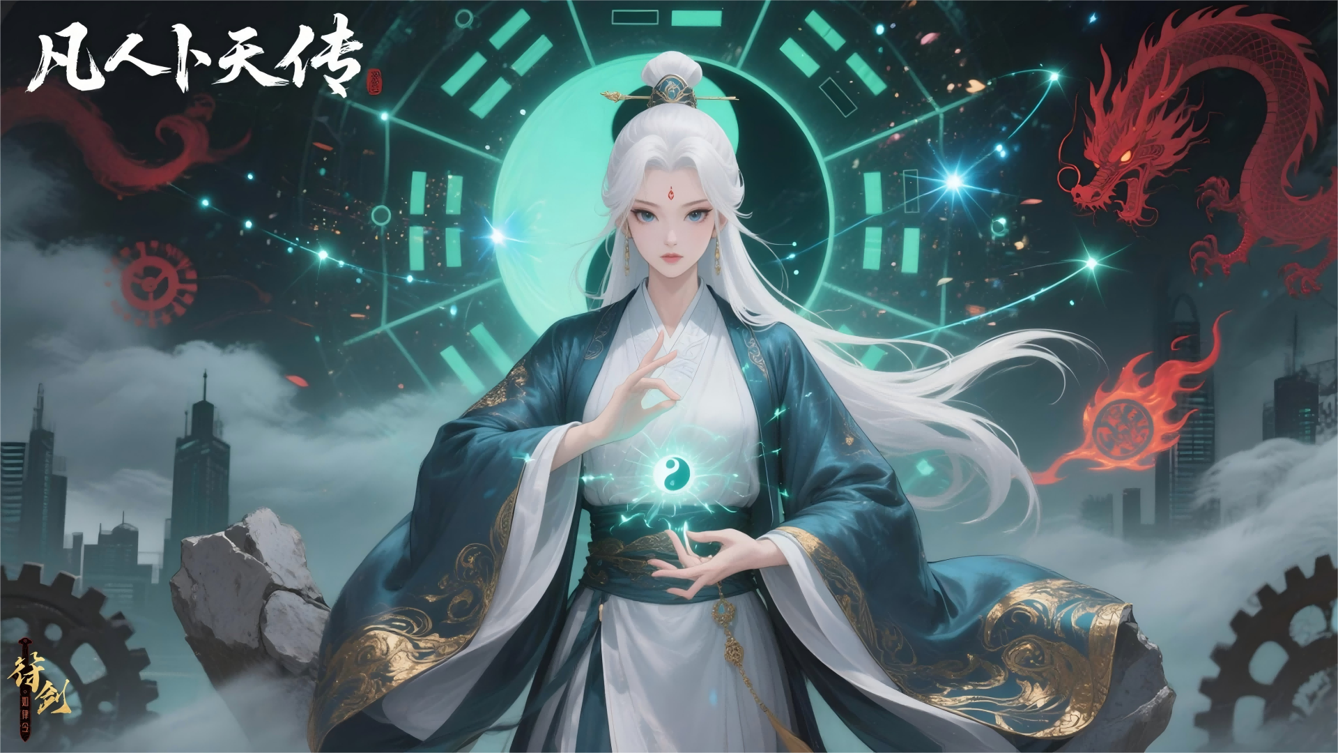 凡人卜天传 截图