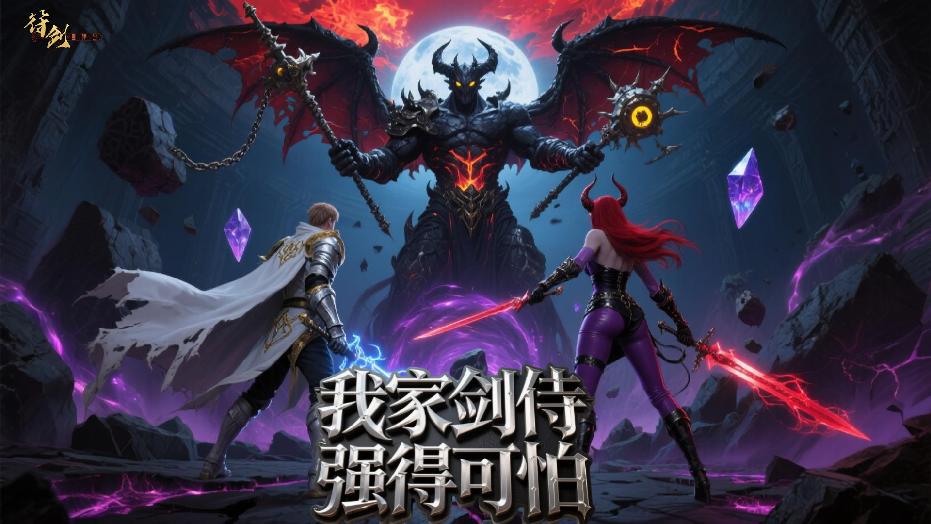 我家剑侍强得可怕