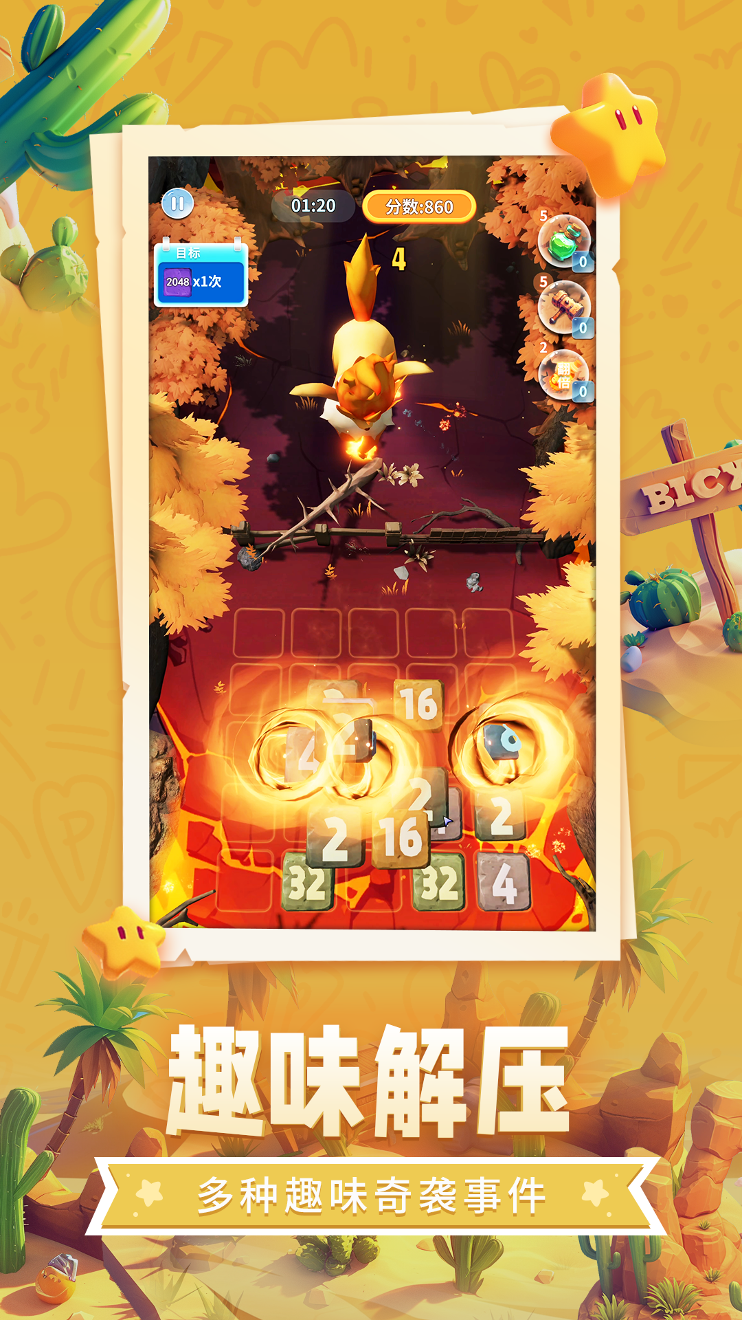 开心2048游戏截图