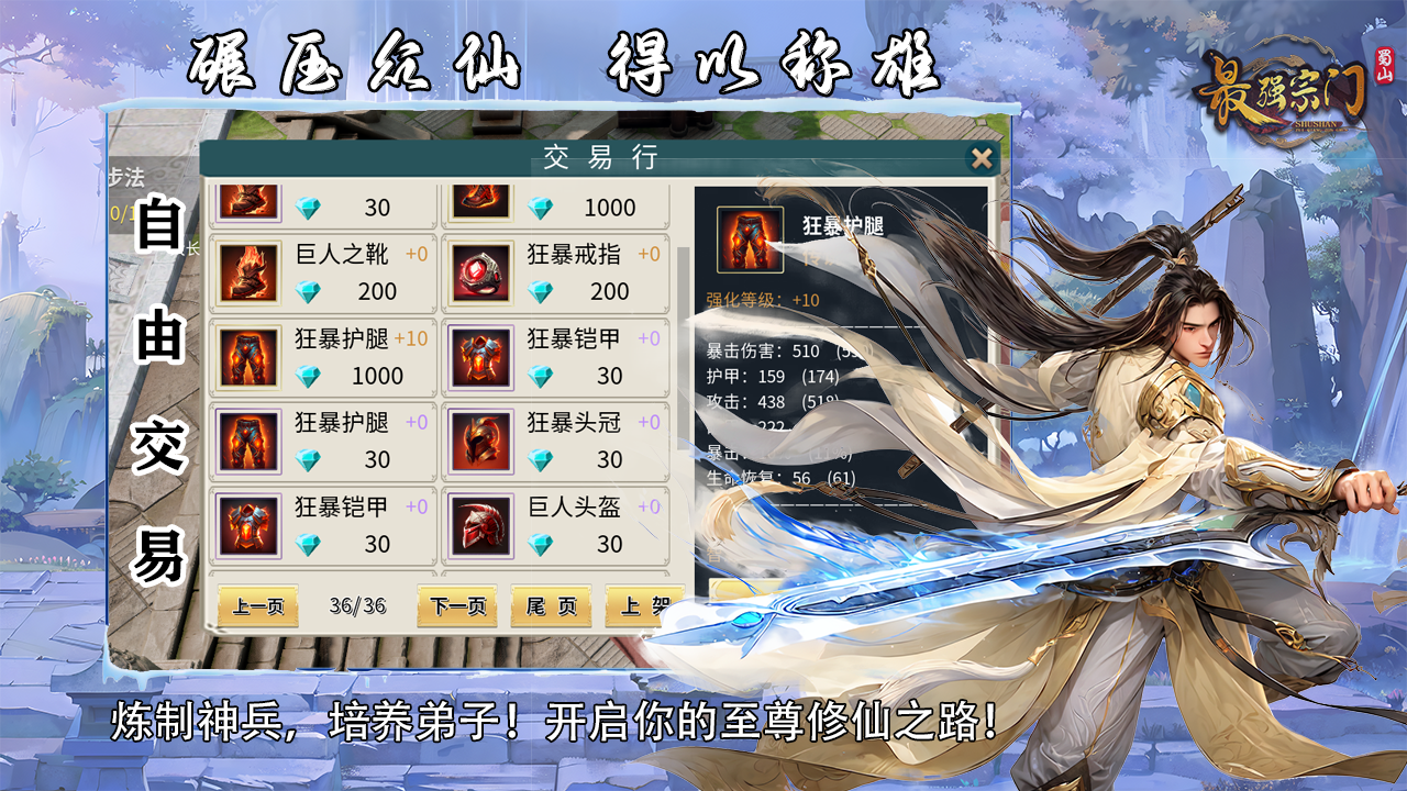 蜀山：最强宗门游戏截图