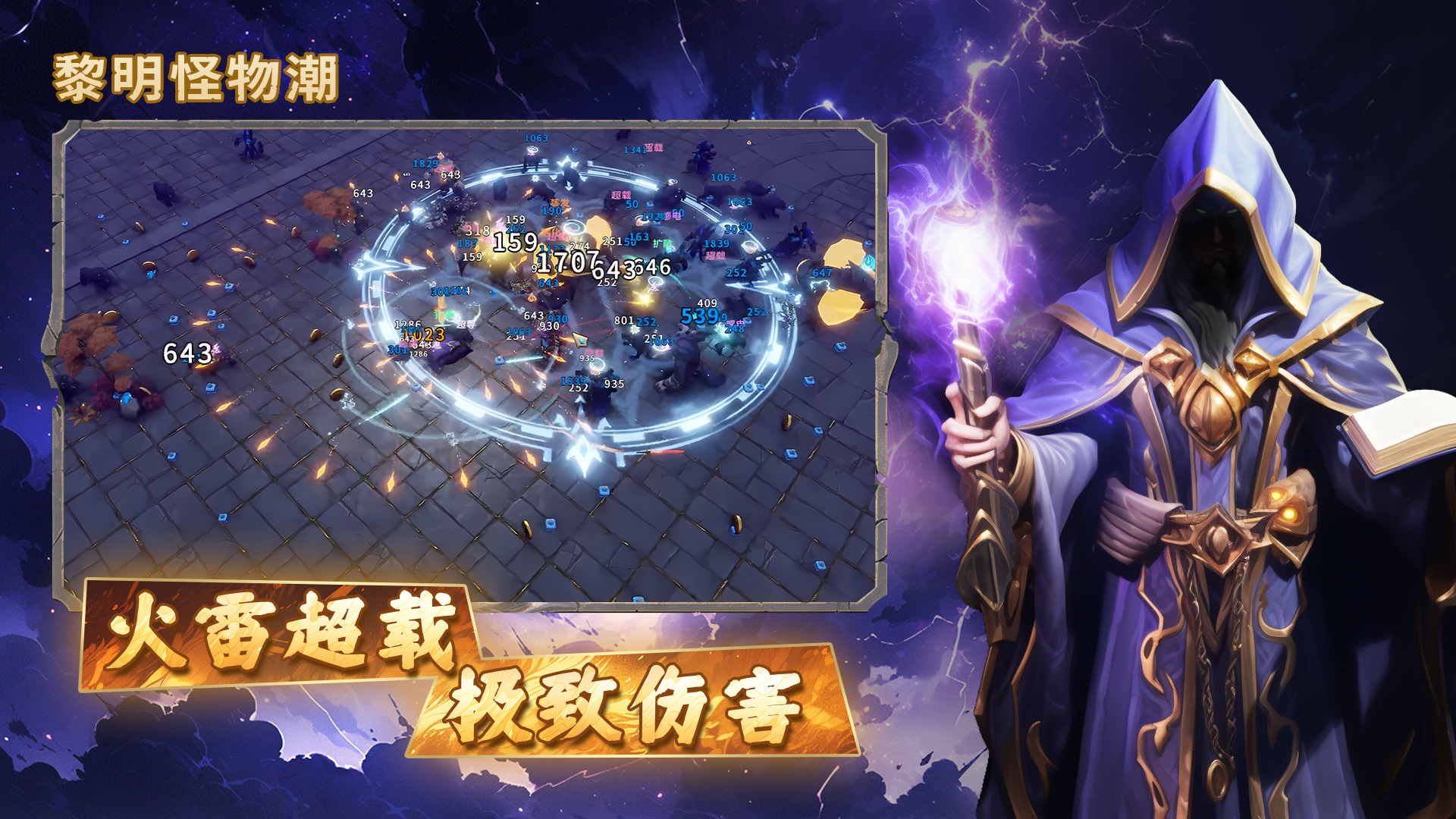 黎明怪物潮（测试）游戏截图