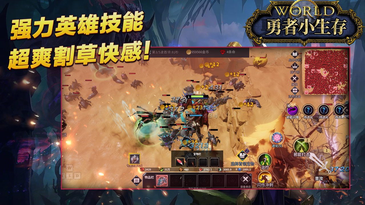 魔兽小生存：随机进化游戏截图