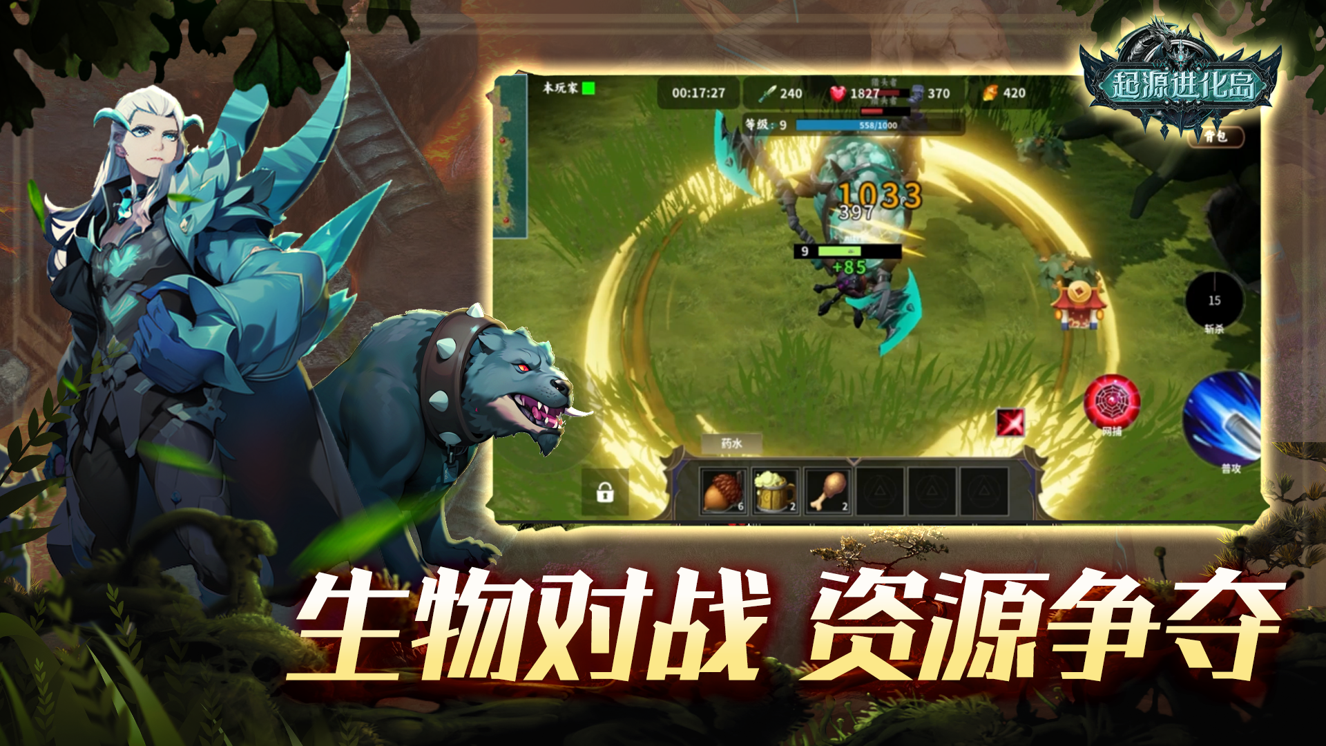 起源进化岛游戏截图