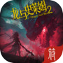 龙与史莱姆2icon