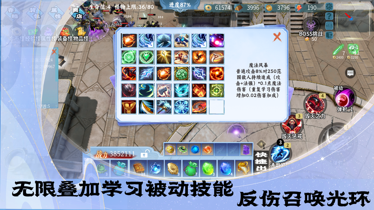 我一身被动技能无限叠加游戏截图