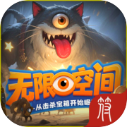 无限空间：从击杀宝箱怪开始崛起icon