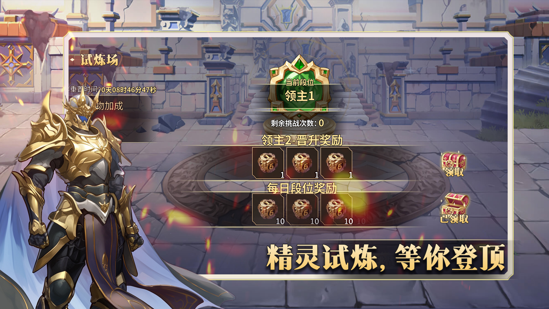 异世界军团游戏截图