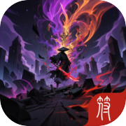一剑刷爆（删档测试）icon