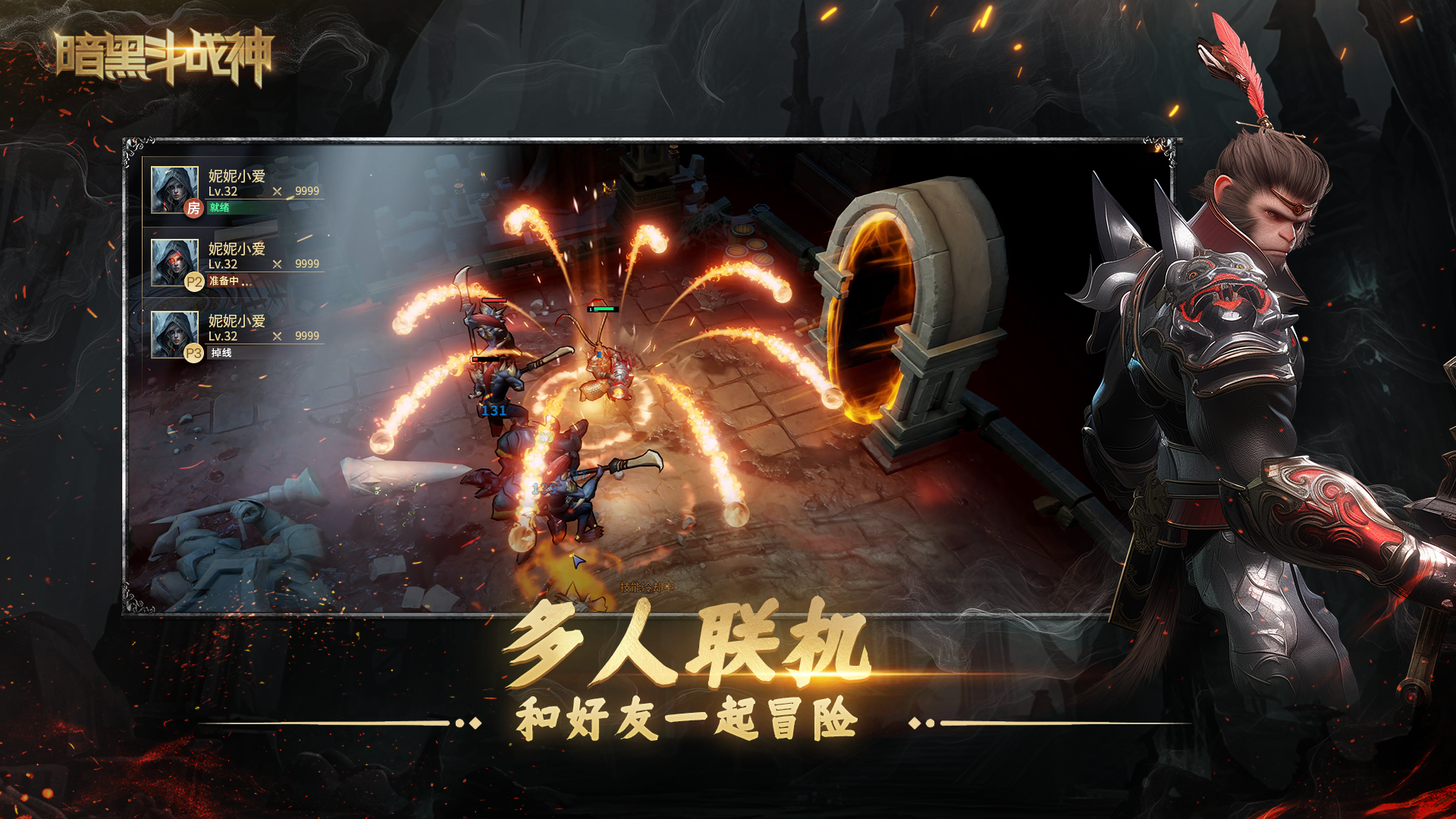 暗黑斗战神游戏截图