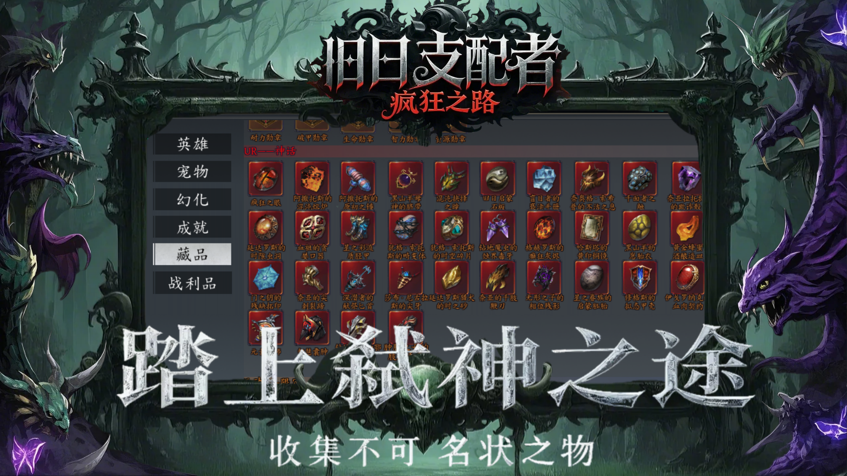 旧日支配者：疯狂之路游戏截图