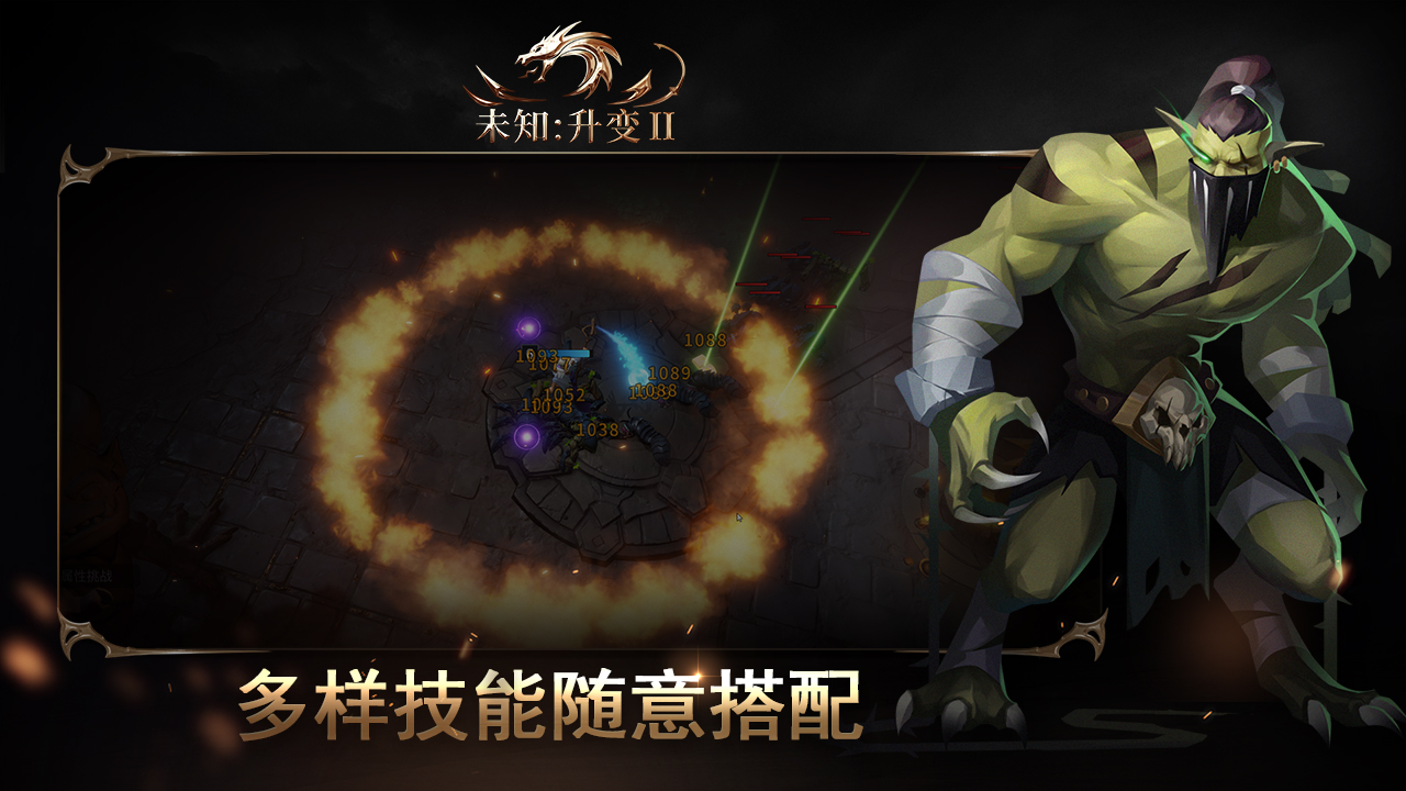 未知：升变2（测试）游戏截图