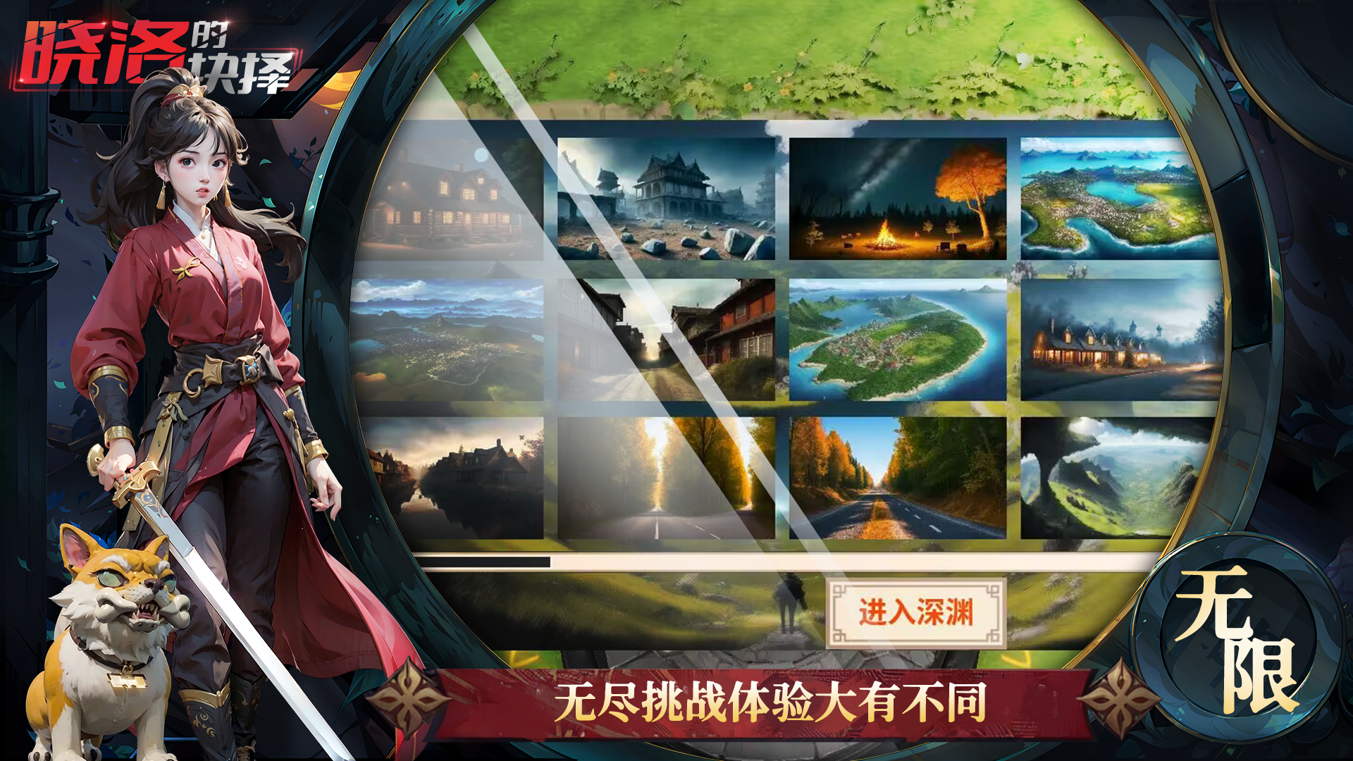 晓洛的抉择（测试）游戏截图