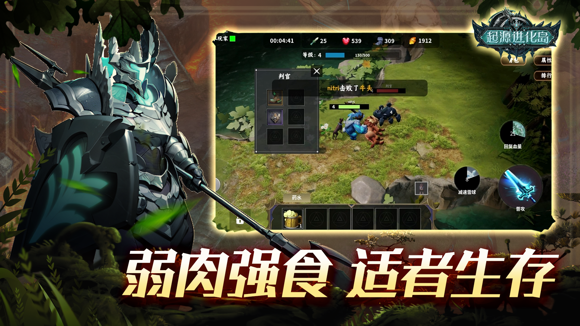 起源进化岛游戏截图