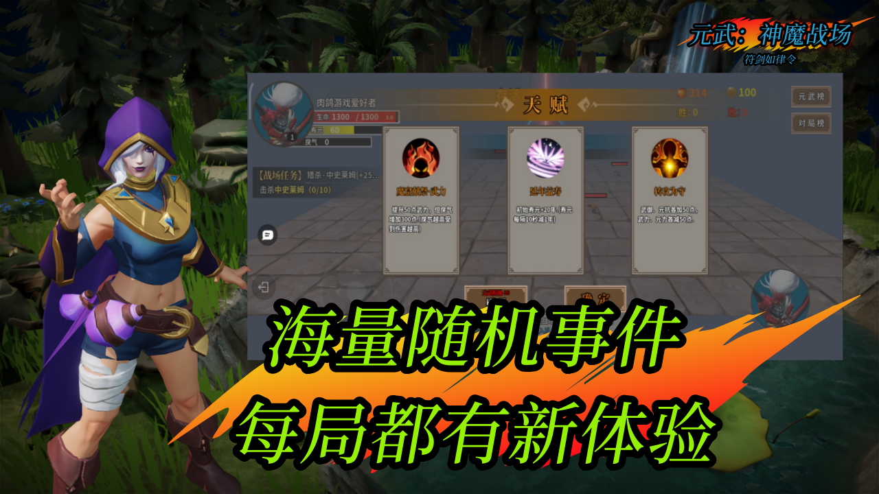 元武：神魔战场游戏截图