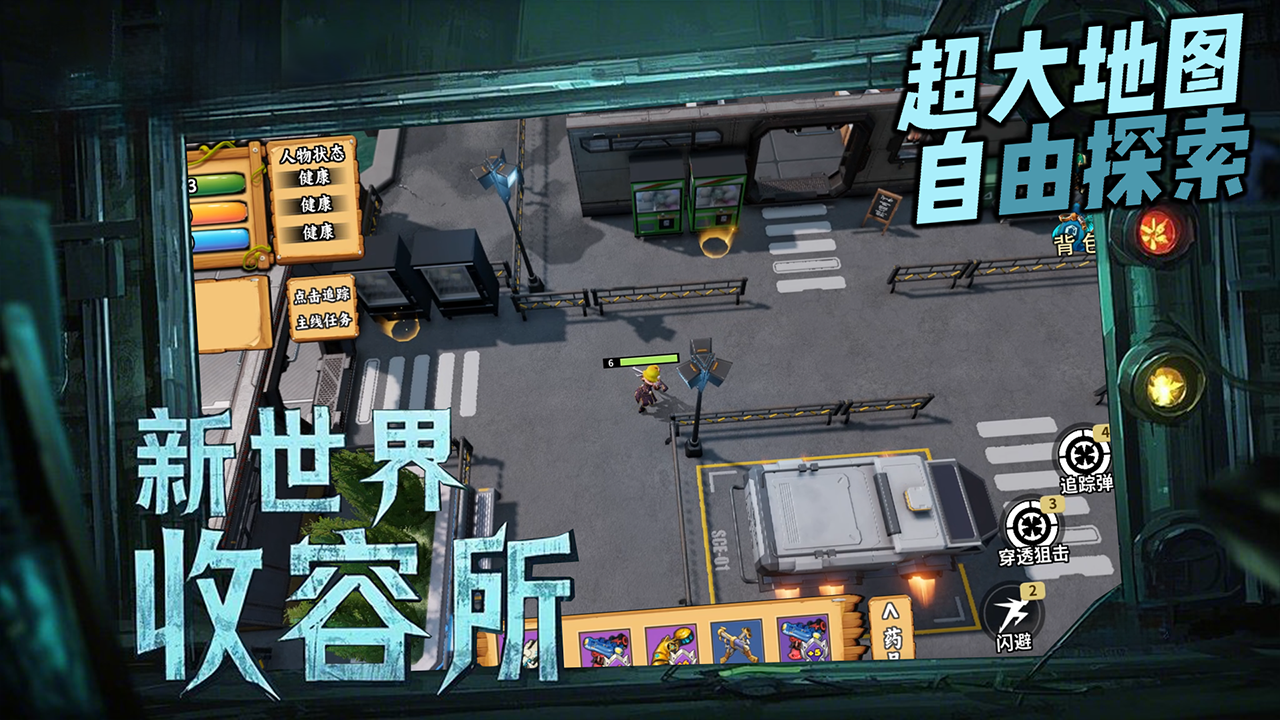 新世界：收容所游戏截图