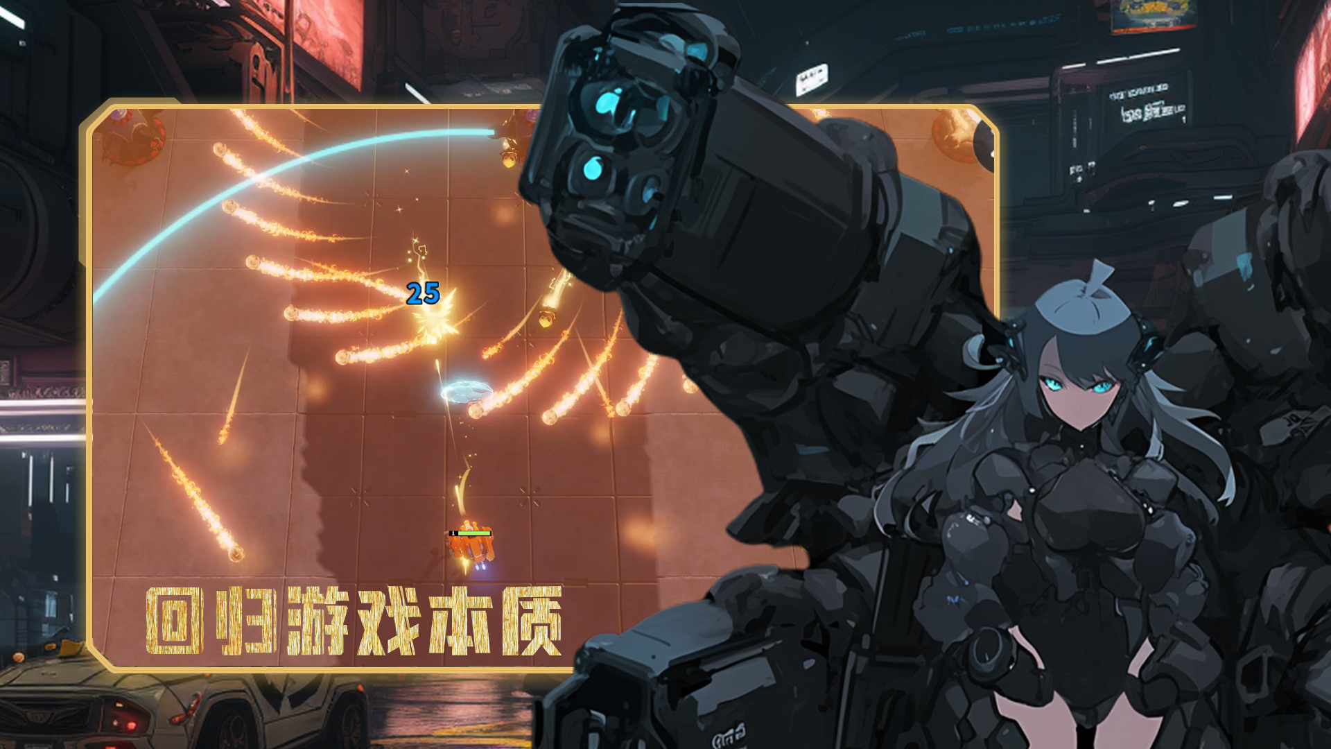 机甲狂潮游戏截图