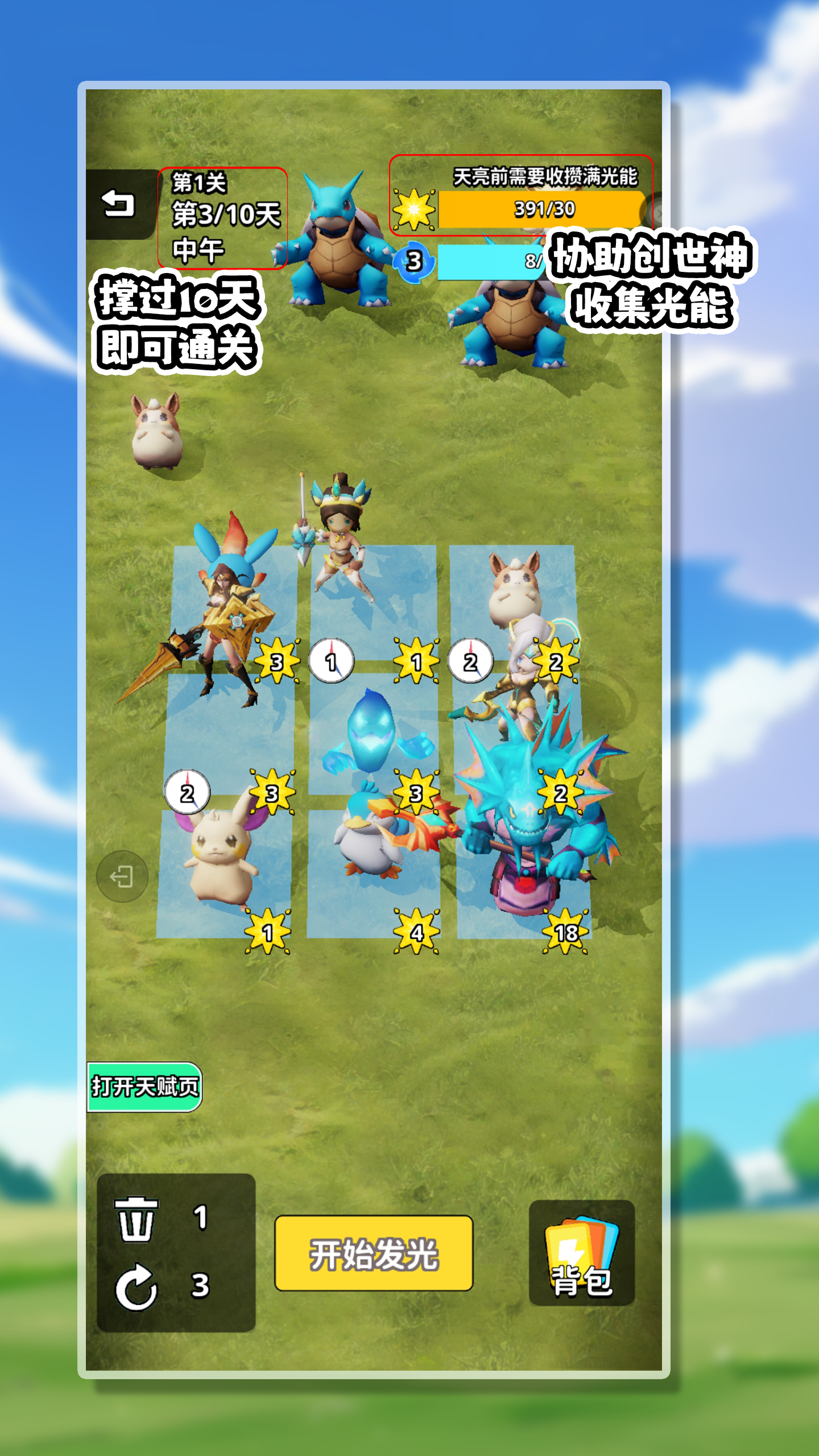 生命之光游戏截图