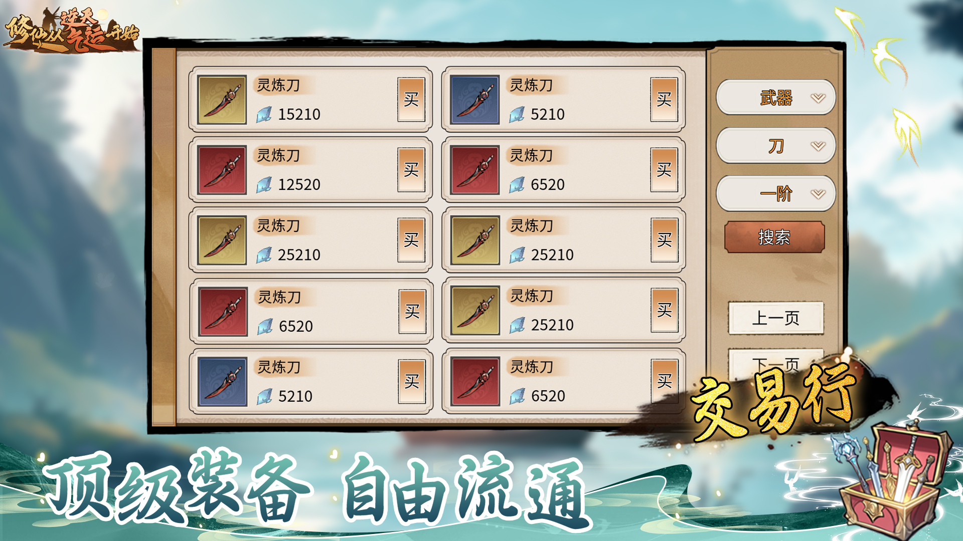 修仙从逆天气运开始游戏截图