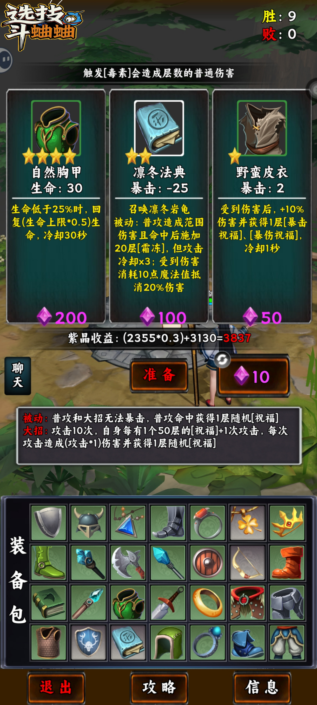 选技斗蛐蛐游戏截图