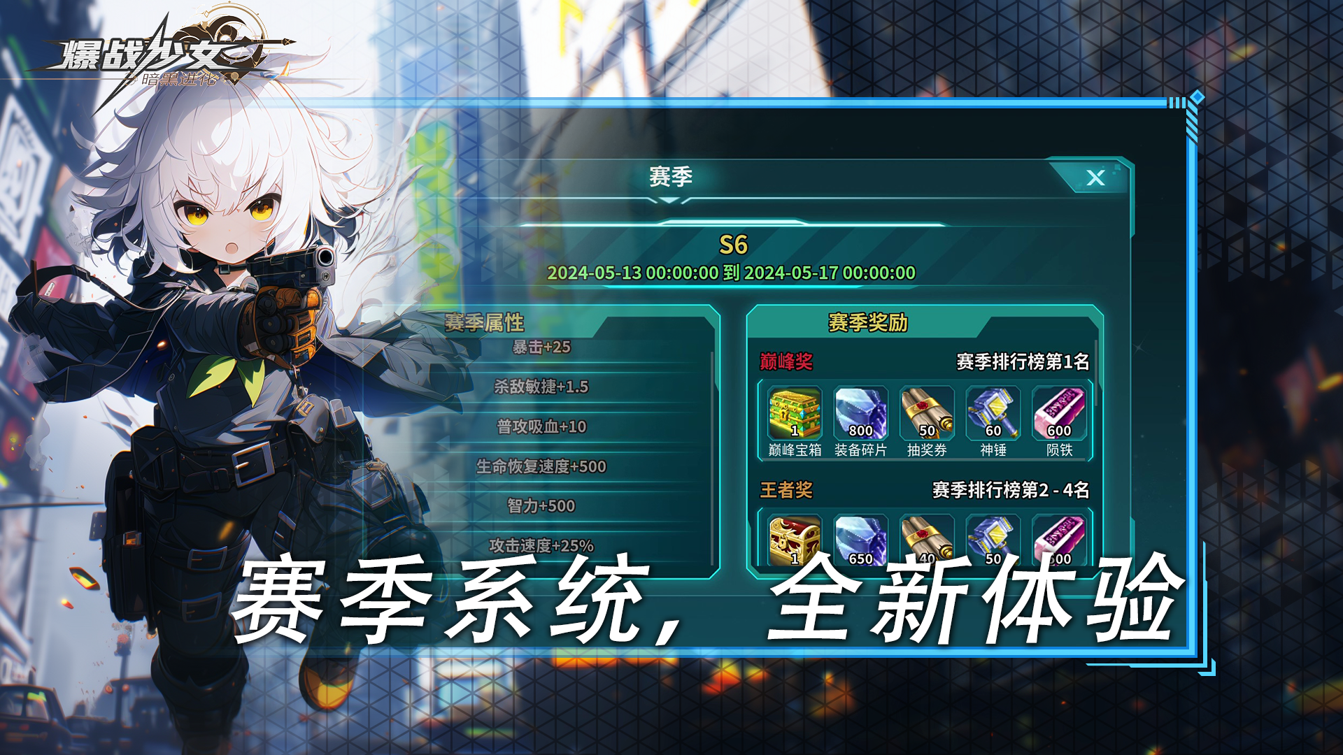 爆战少女游戏截图