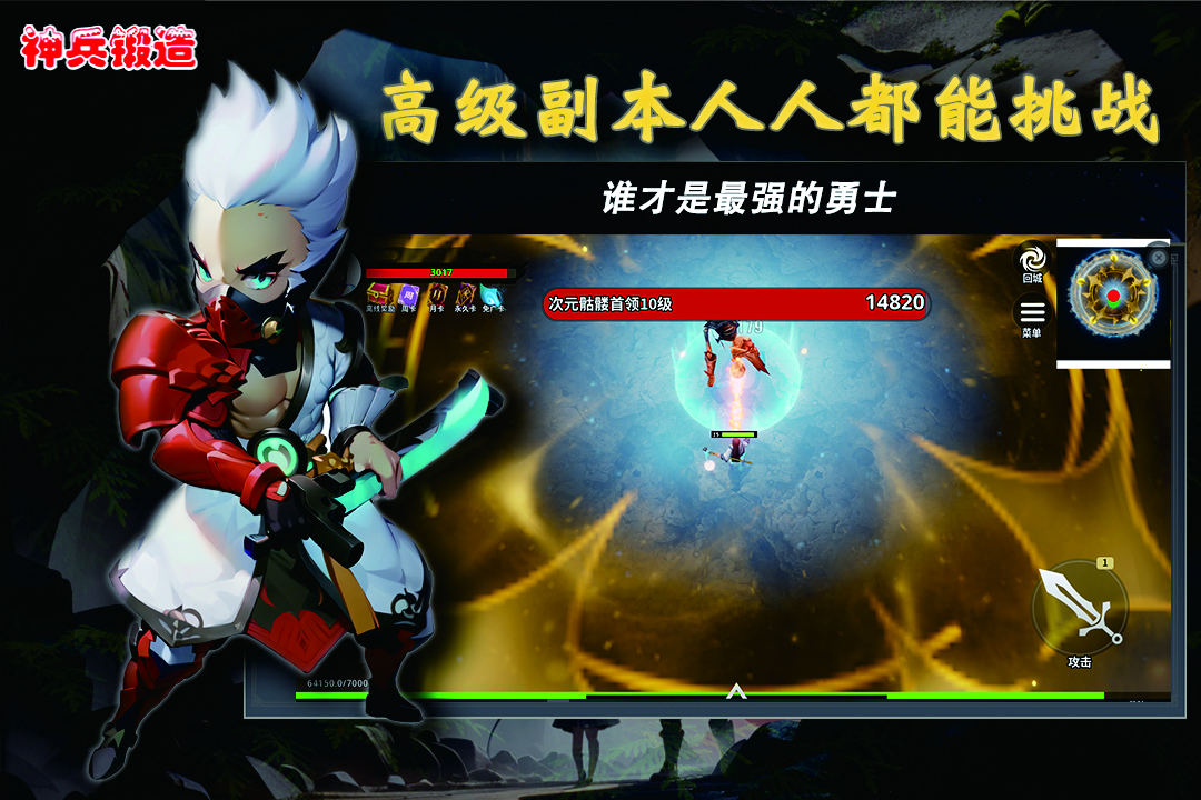 神兵锻造游戏截图