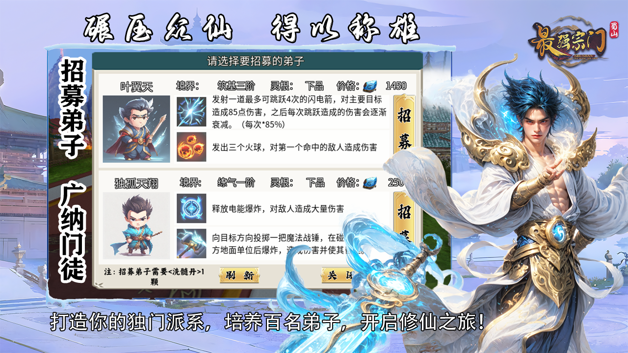 蜀山：最强宗门游戏截图