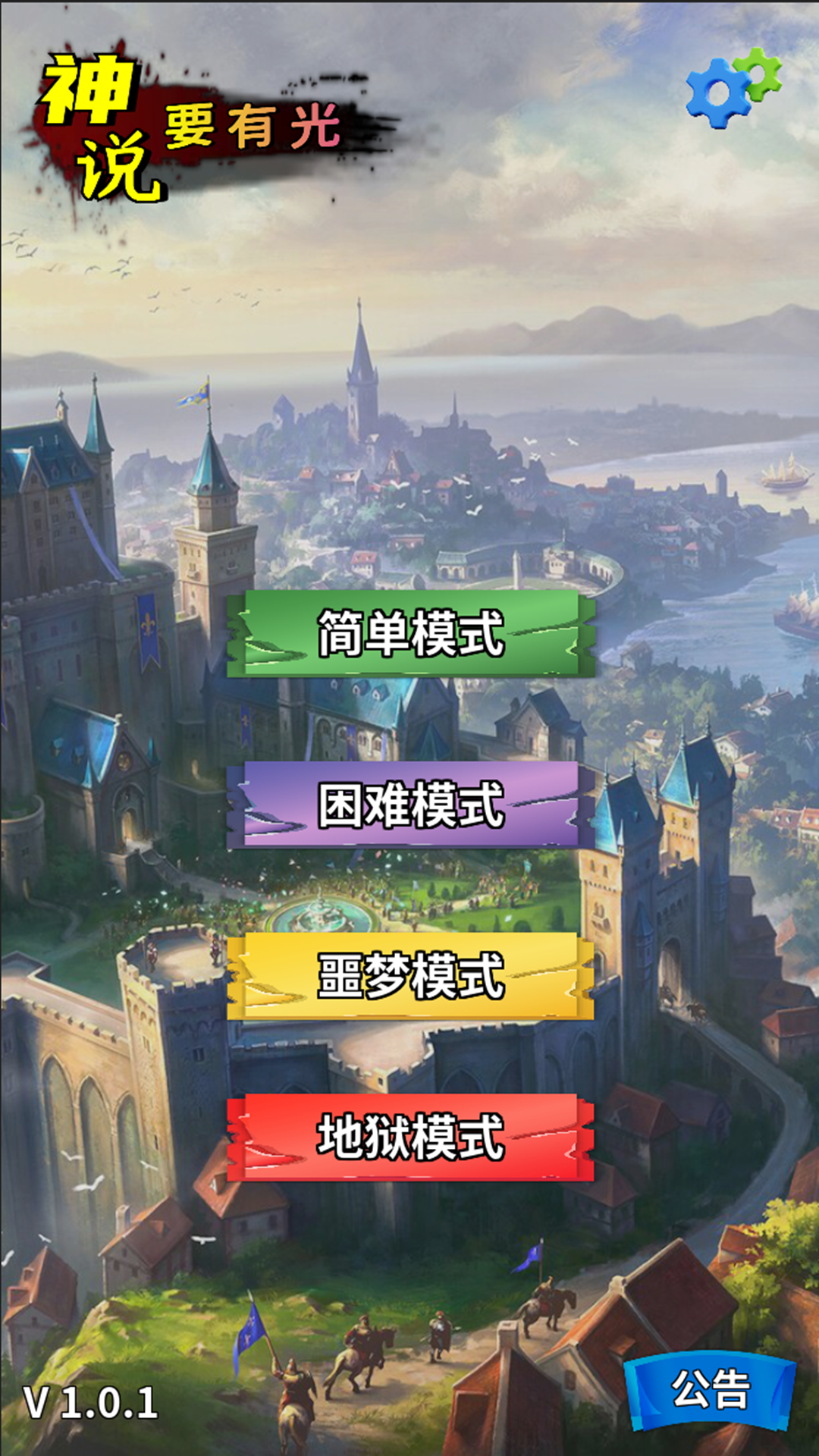 神说要有光游戏截图