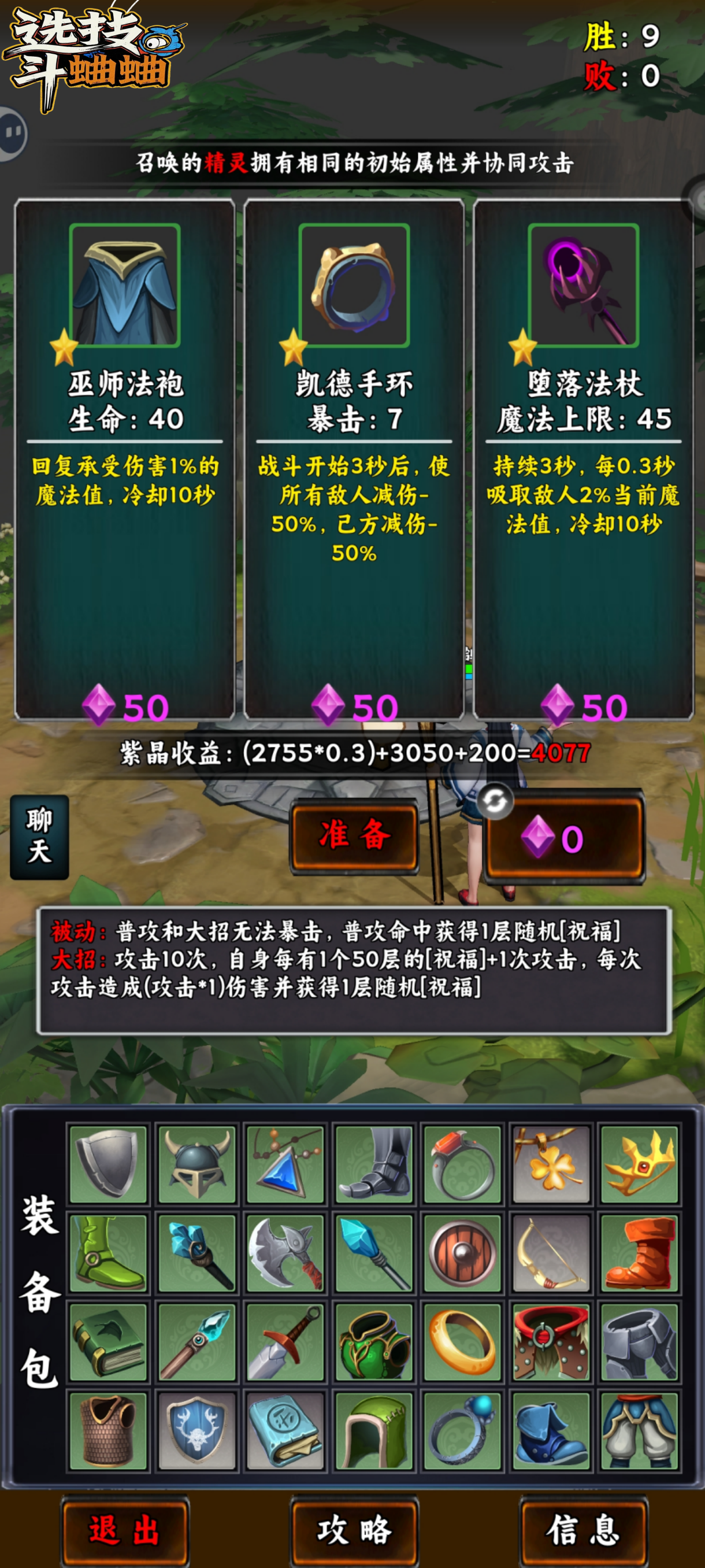 选技斗蛐蛐游戏截图