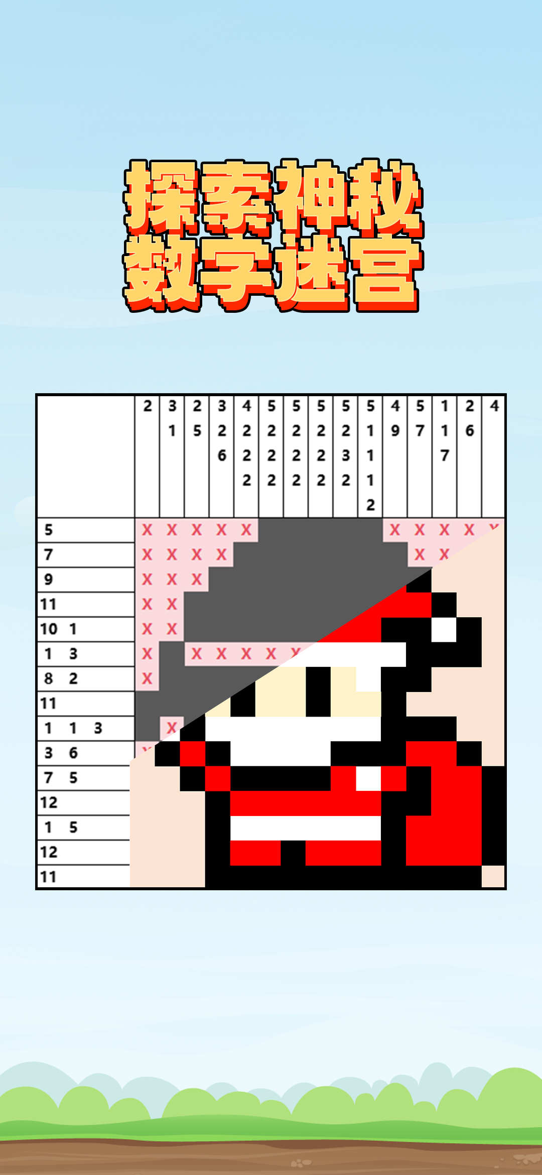 数独派对游戏截图