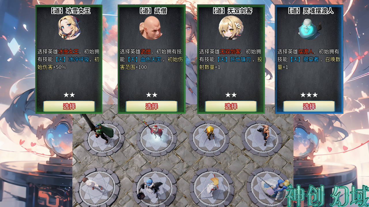 神创幻域游戏截图