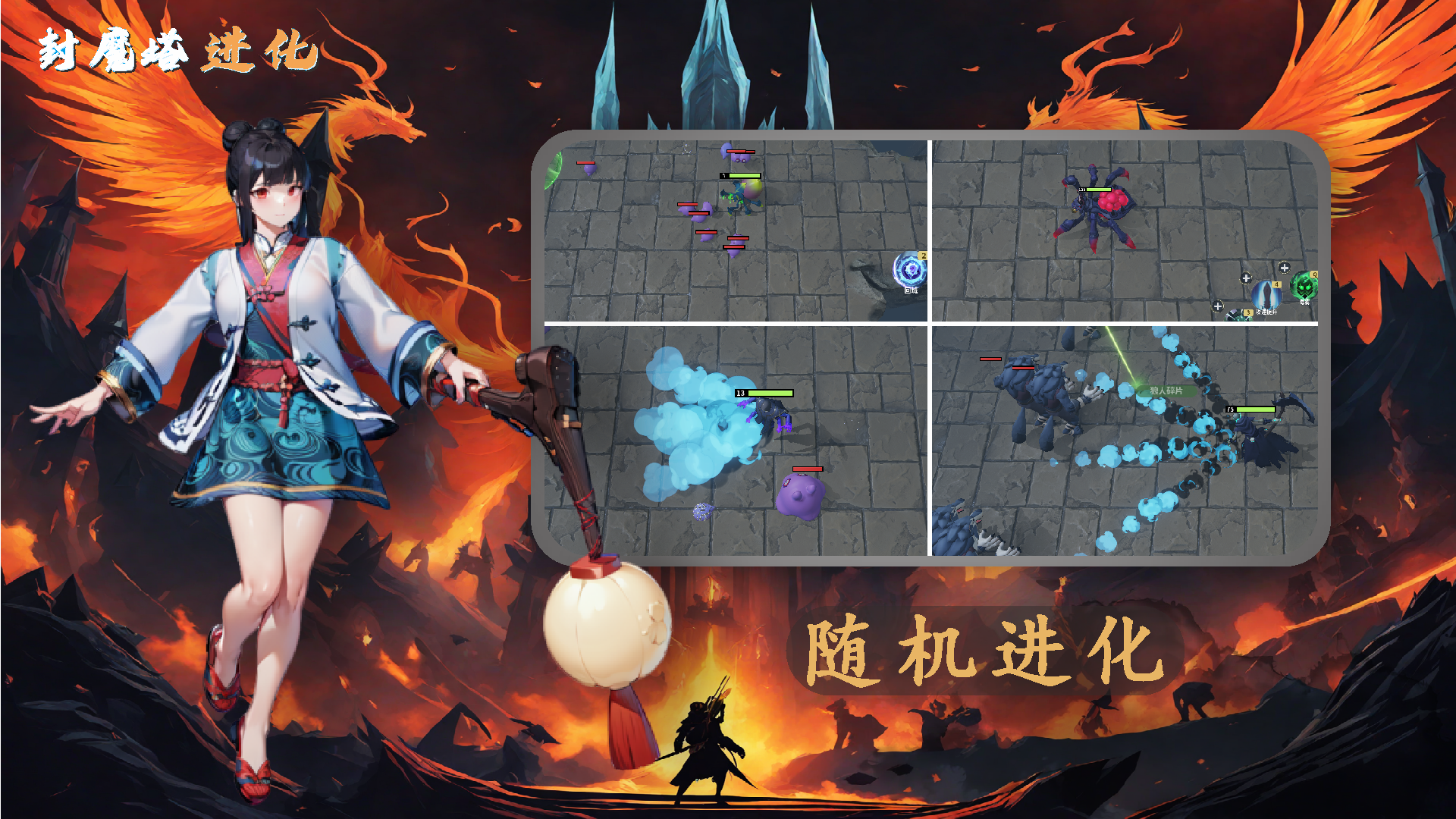 封魔塔进化游戏截图