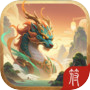 修仙绘卷icon