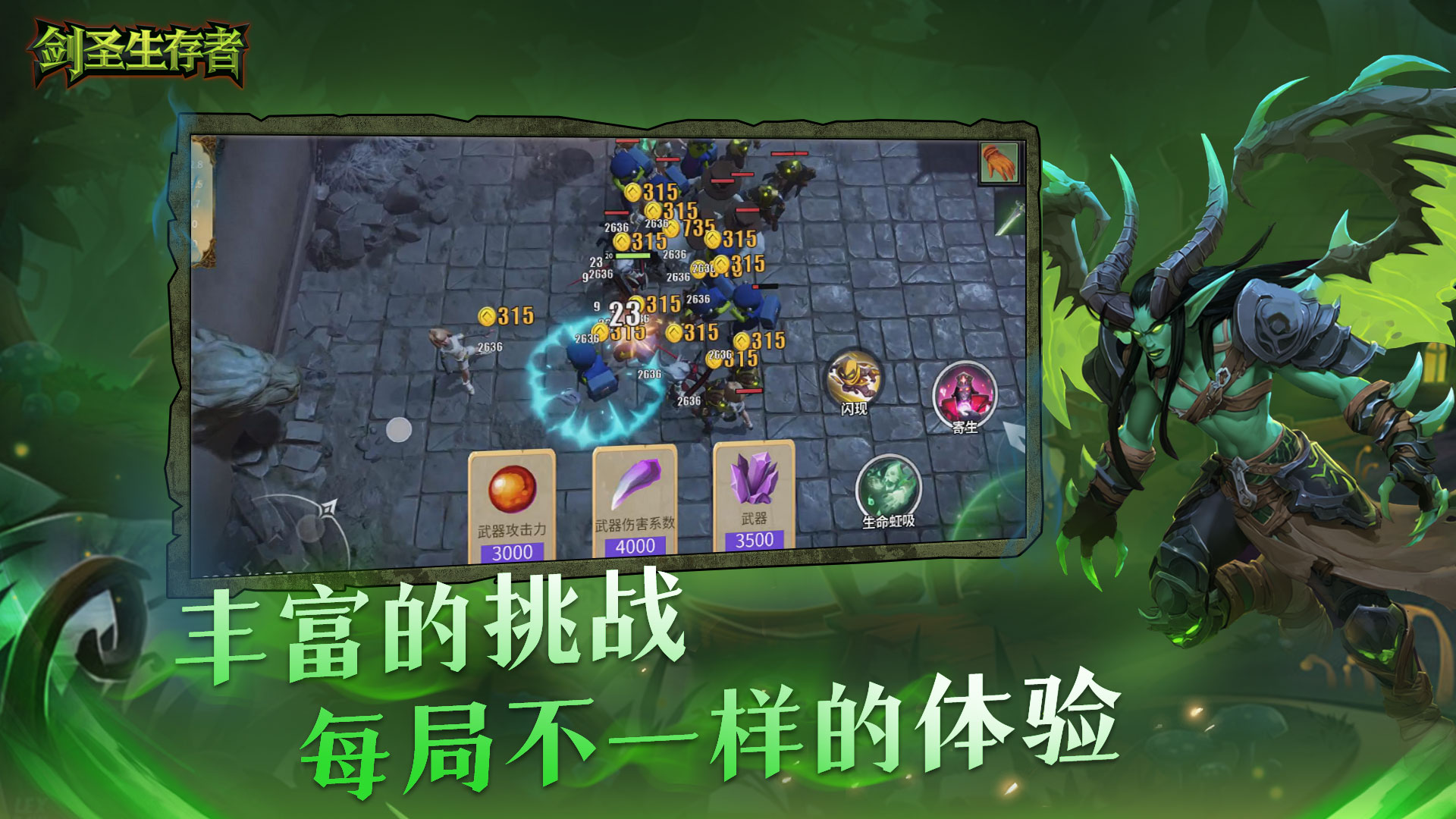 剑圣生存者游戏截图